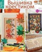 Журналы по вышивке